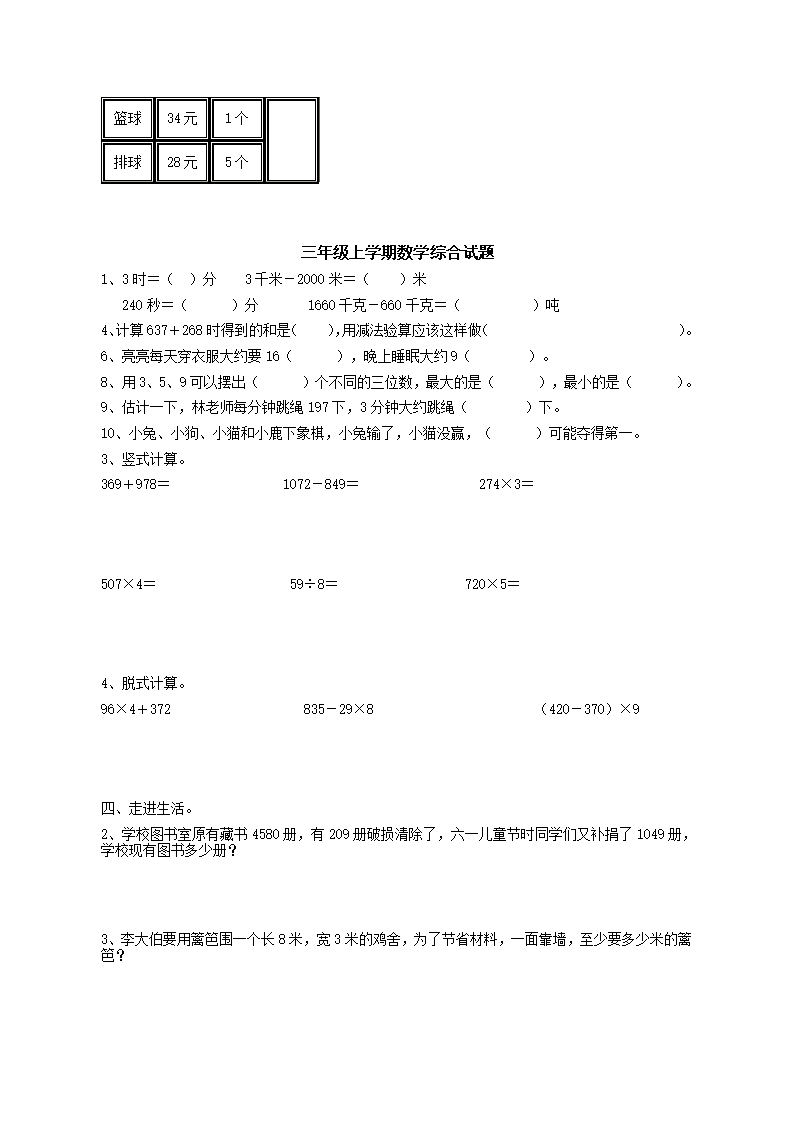 小学三年级上册数学复习试题第2页
