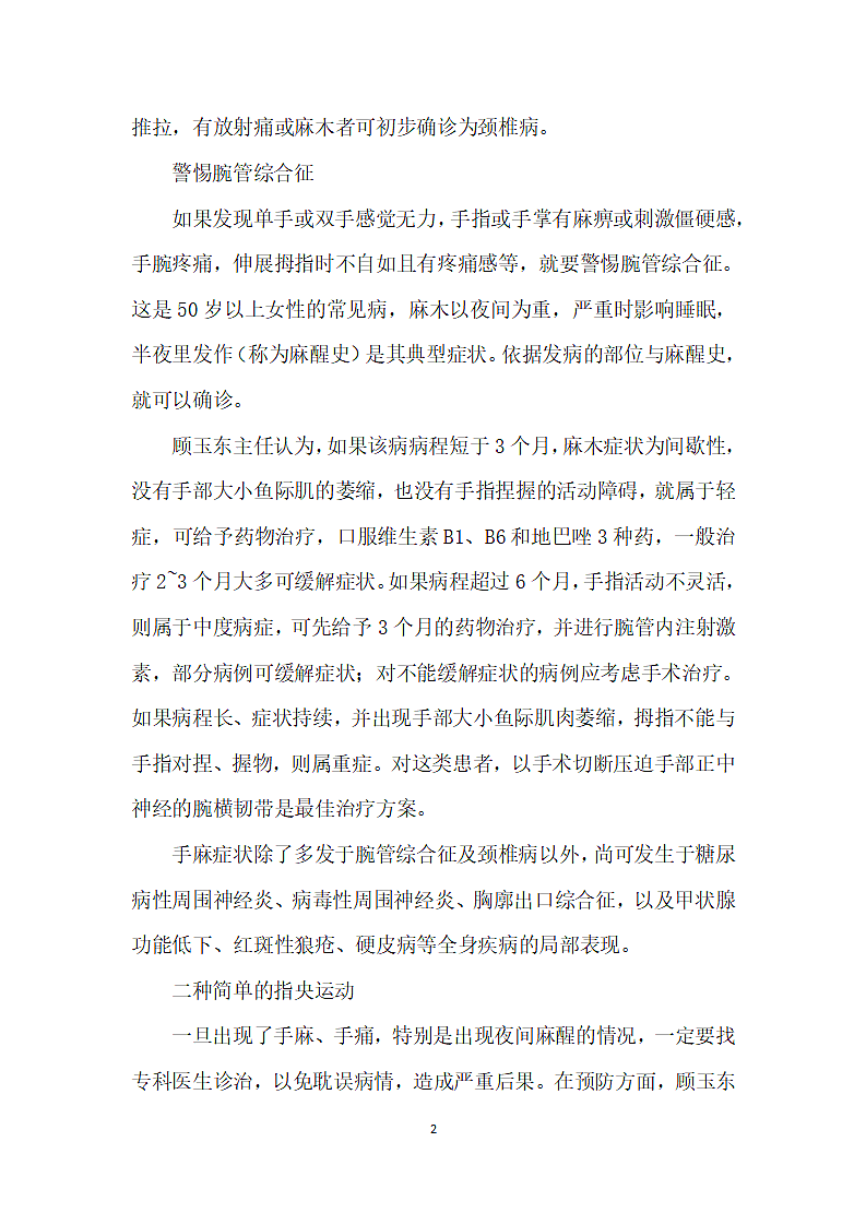 指尖运动防手麻.docx第2页