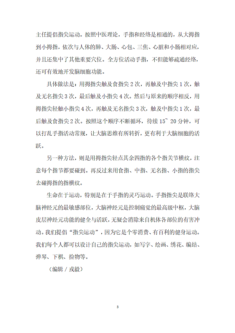 指尖运动防手麻.docx第3页