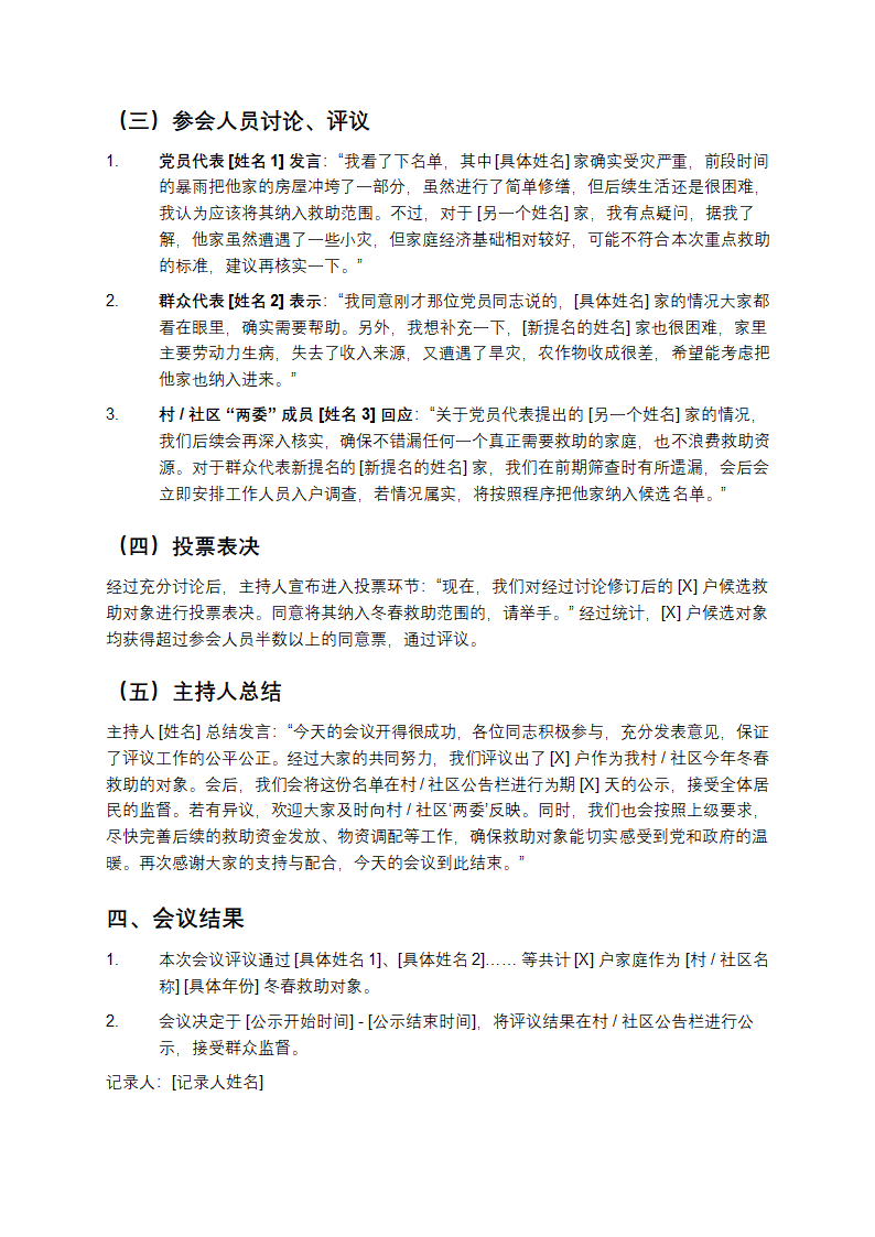 冬春救助评议会议记录第2页
