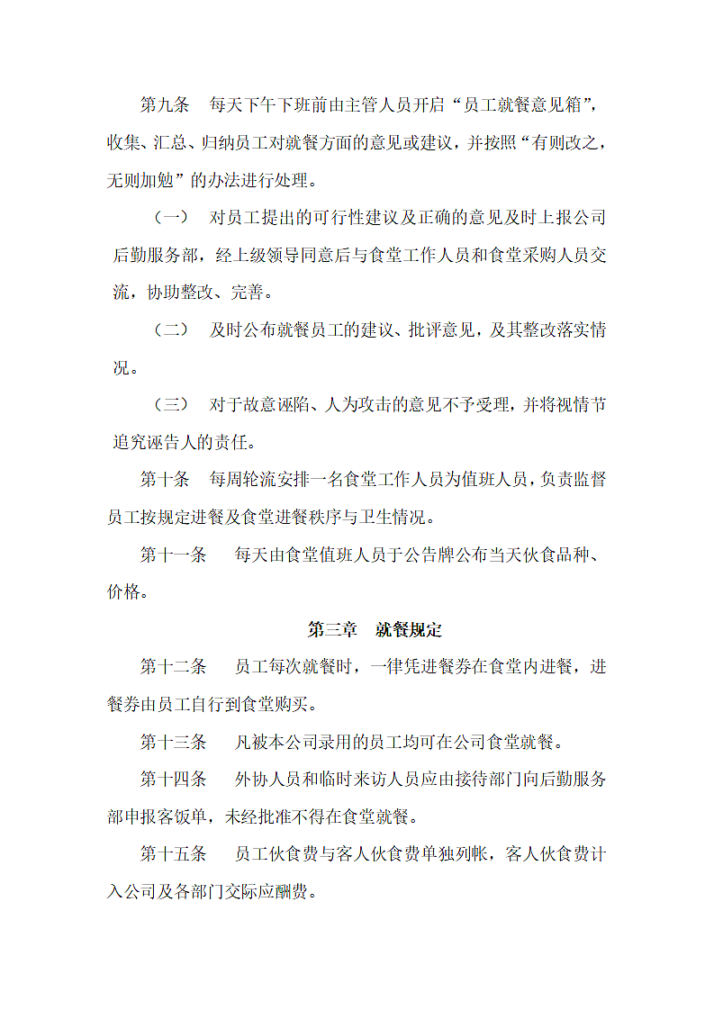 公司食堂安全管理规定.docx第2页