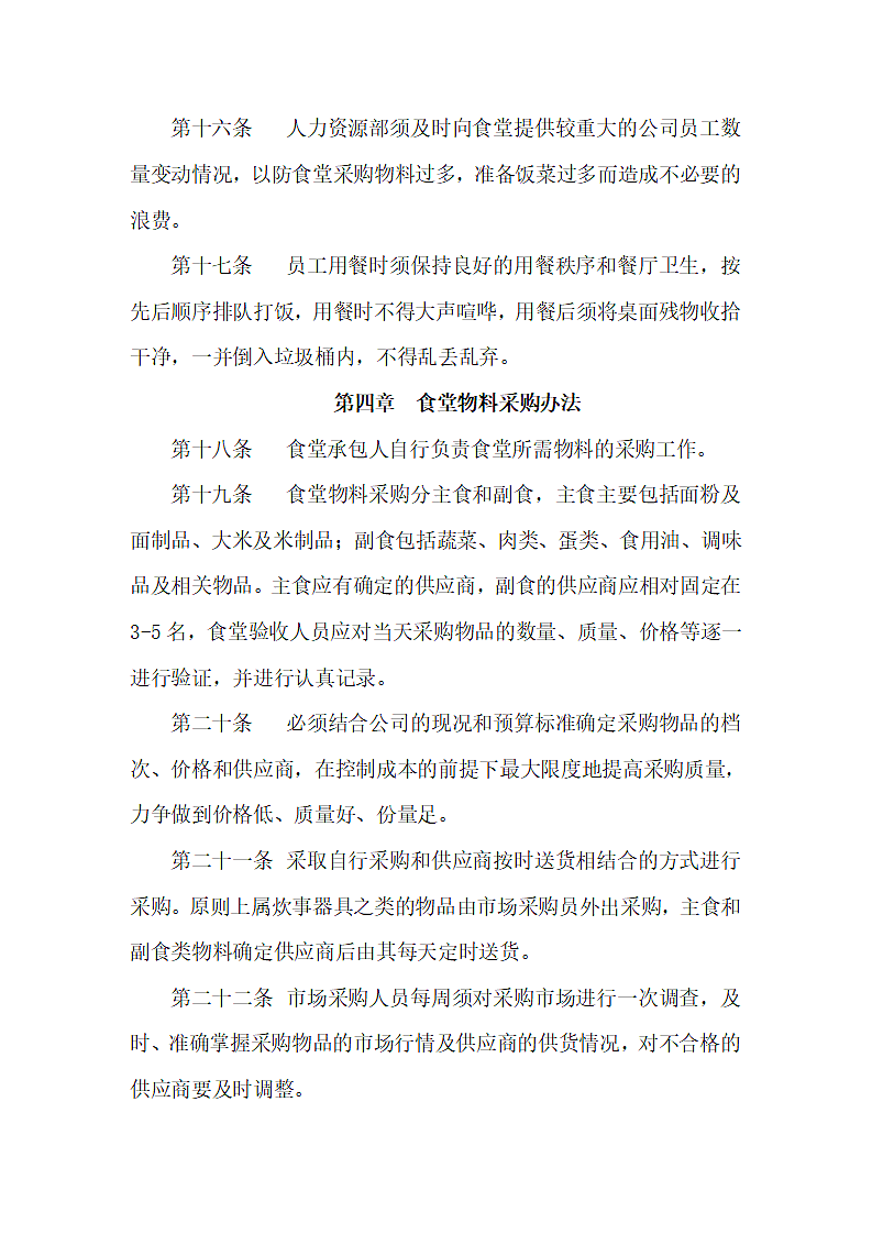公司食堂安全管理规定.docx第3页