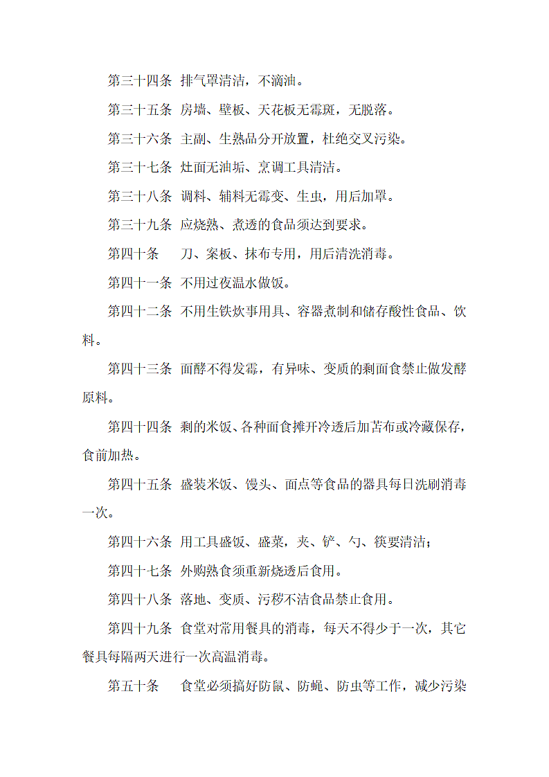 公司食堂安全管理规定.docx第5页