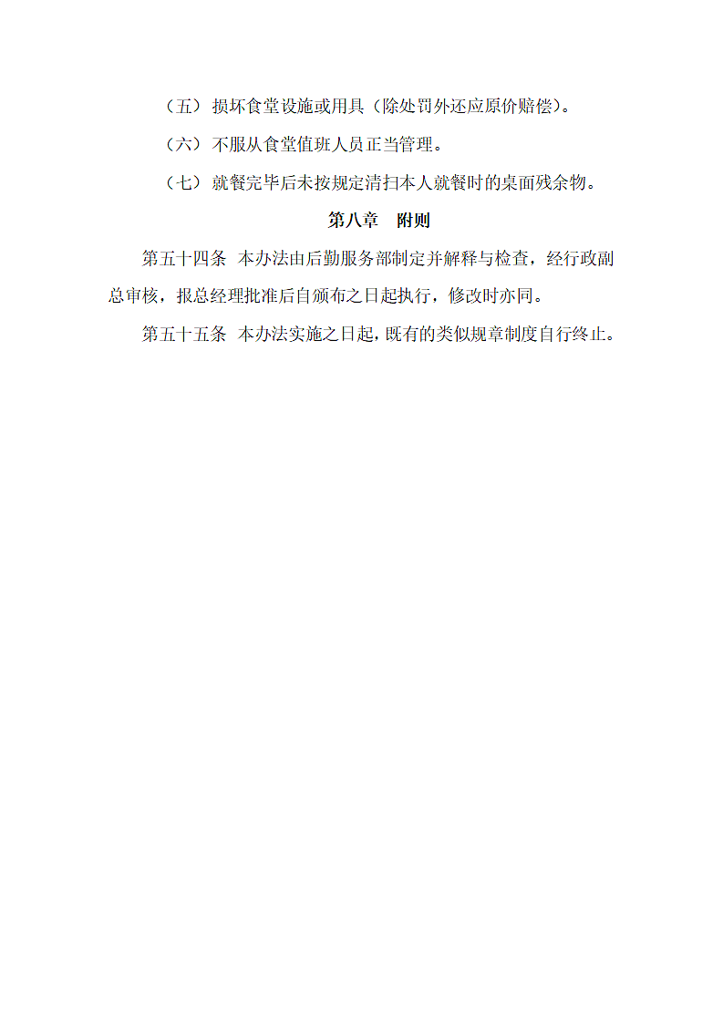 公司食堂安全管理规定.docx第7页
