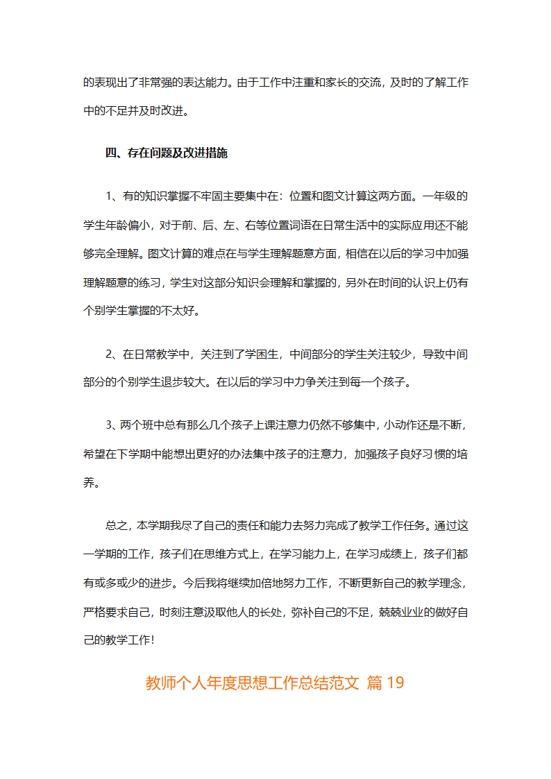 教师个人年度思想工作总结范文（精选26篇）第38页