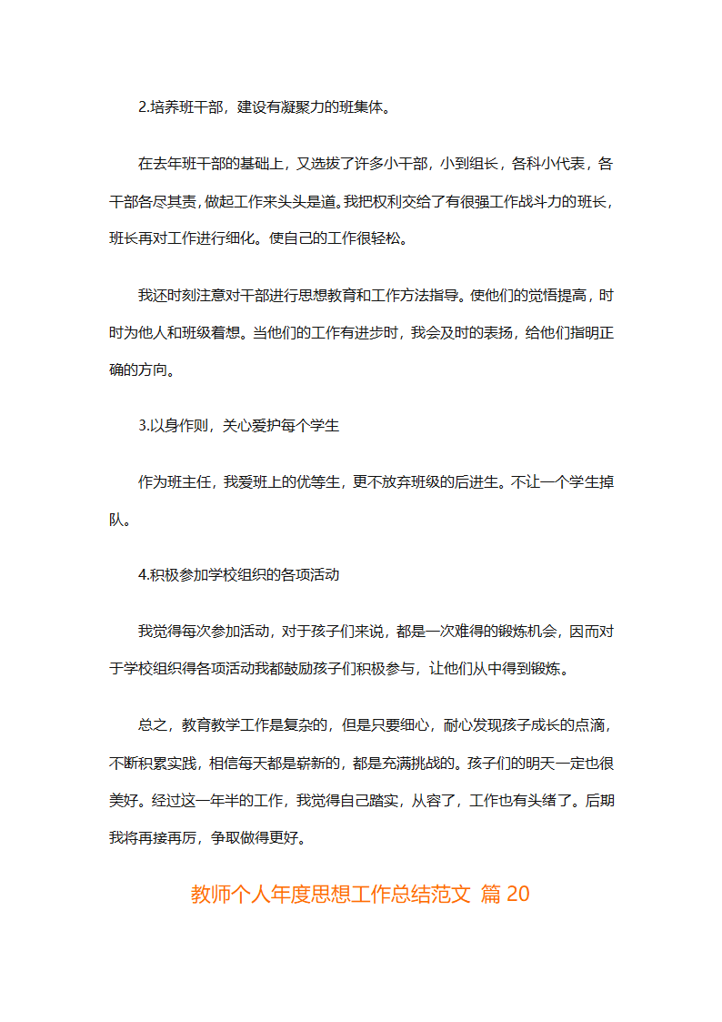 教师个人年度思想工作总结范文（精选26篇）第41页