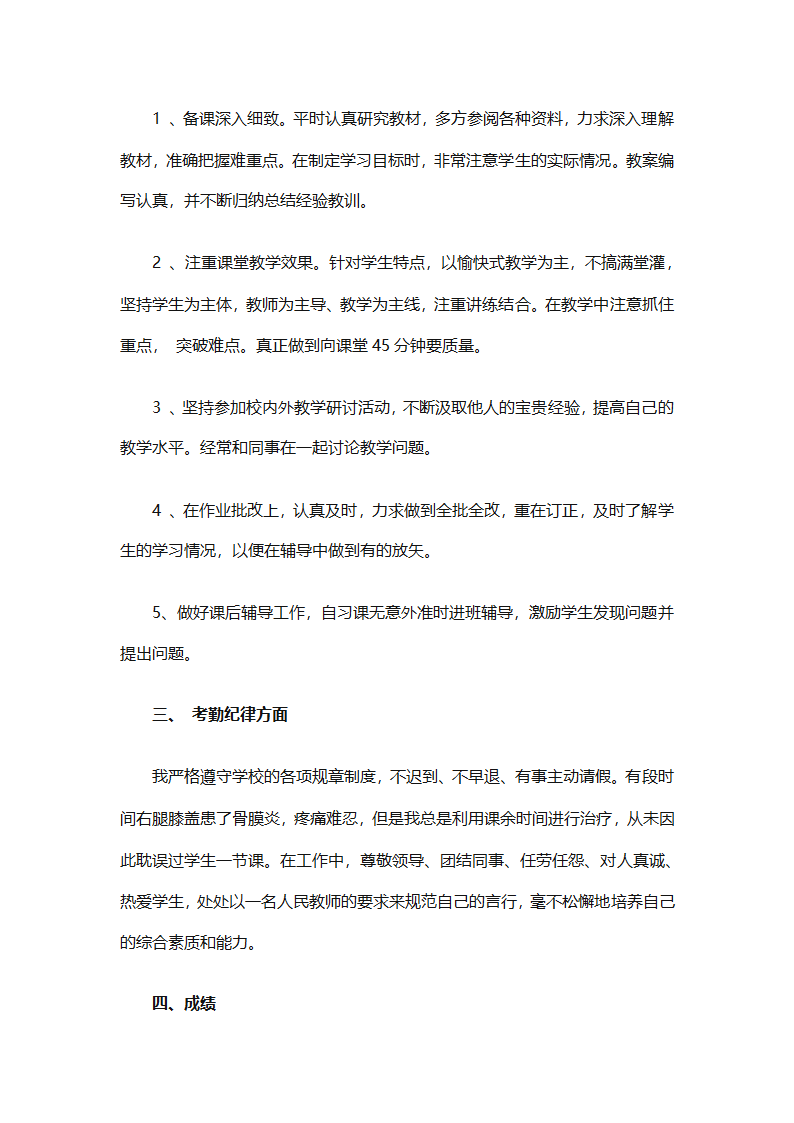 教师个人年度思想工作总结范文（精选26篇）第46页