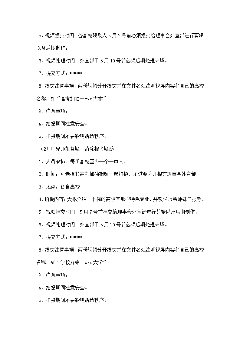视频拍摄策划书第2页