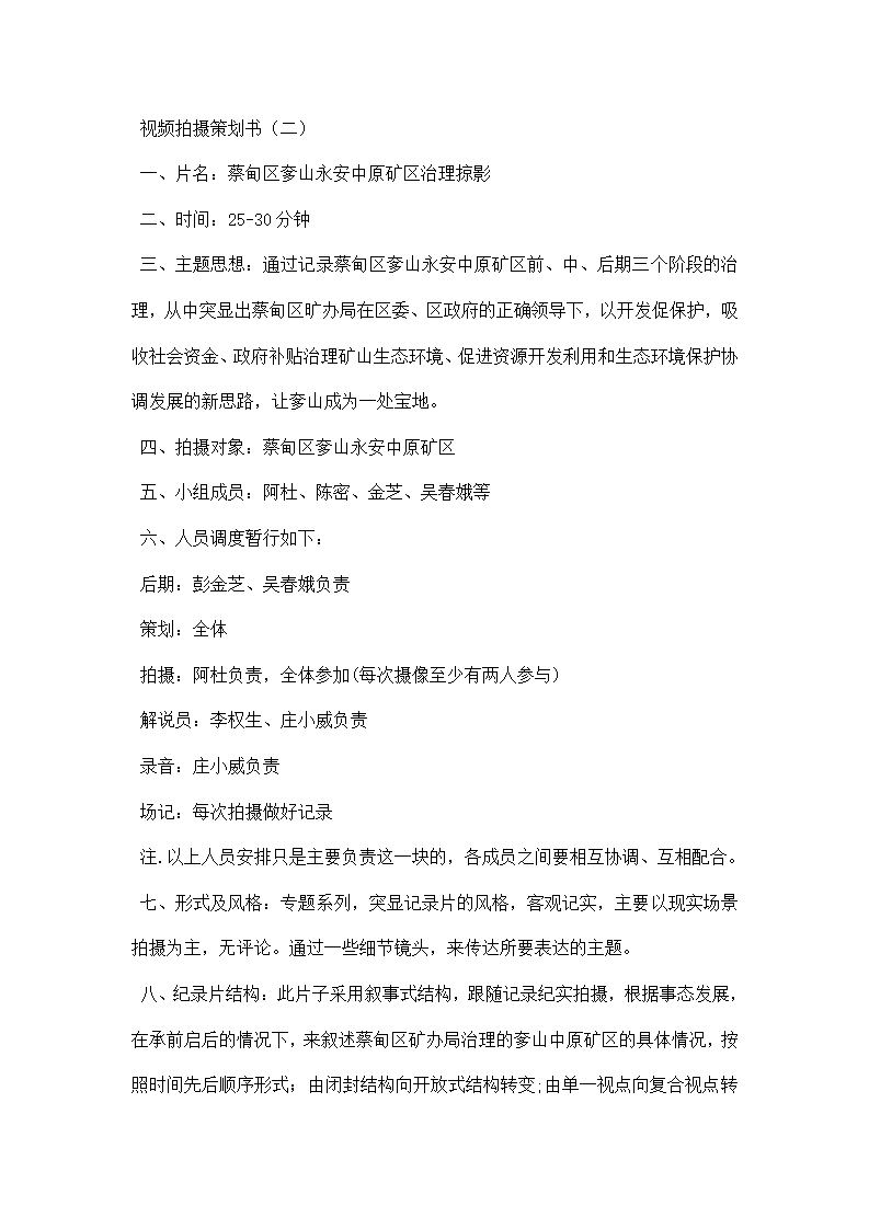 视频拍摄策划书第3页