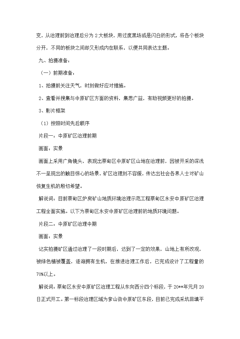 视频拍摄策划书第4页