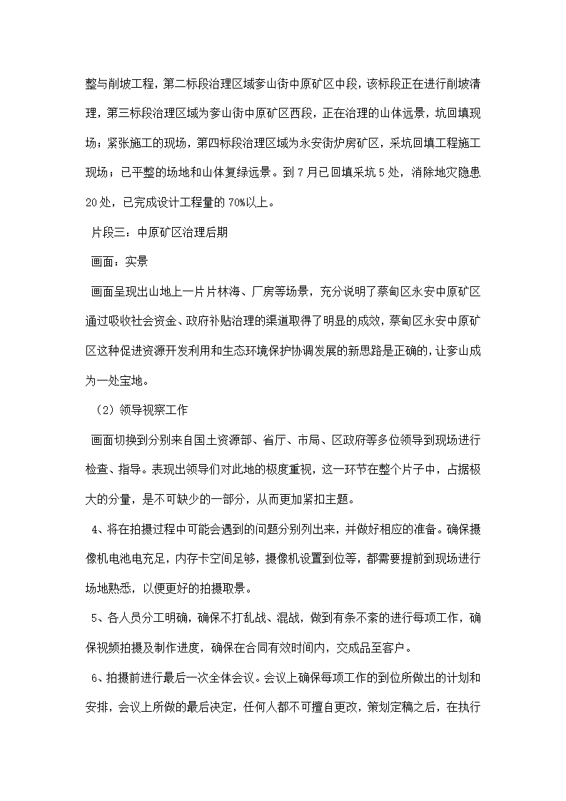 视频拍摄策划书第5页