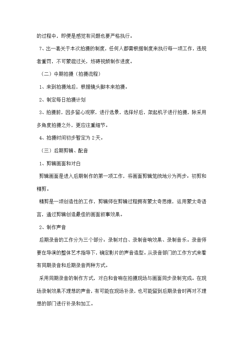 视频拍摄策划书第6页