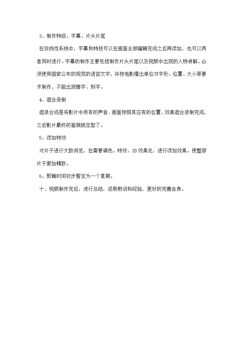 视频拍摄策划书第7页
