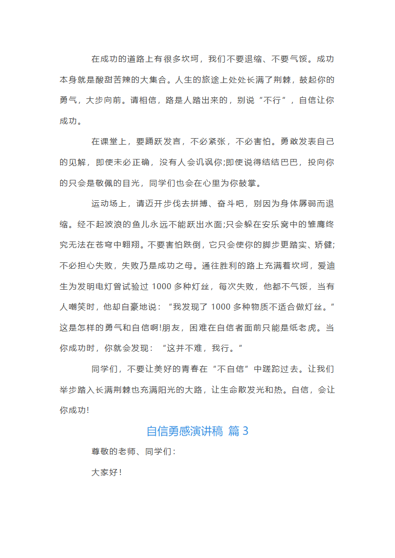 自信勇感演讲稿第3页