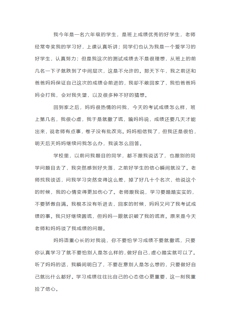 自信勇感演讲稿第4页