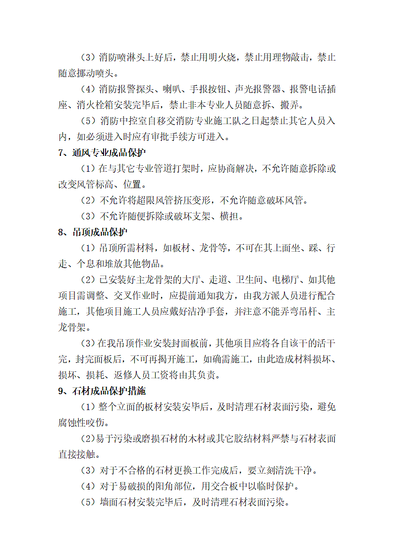 成品保护措施方案.doc第3页
