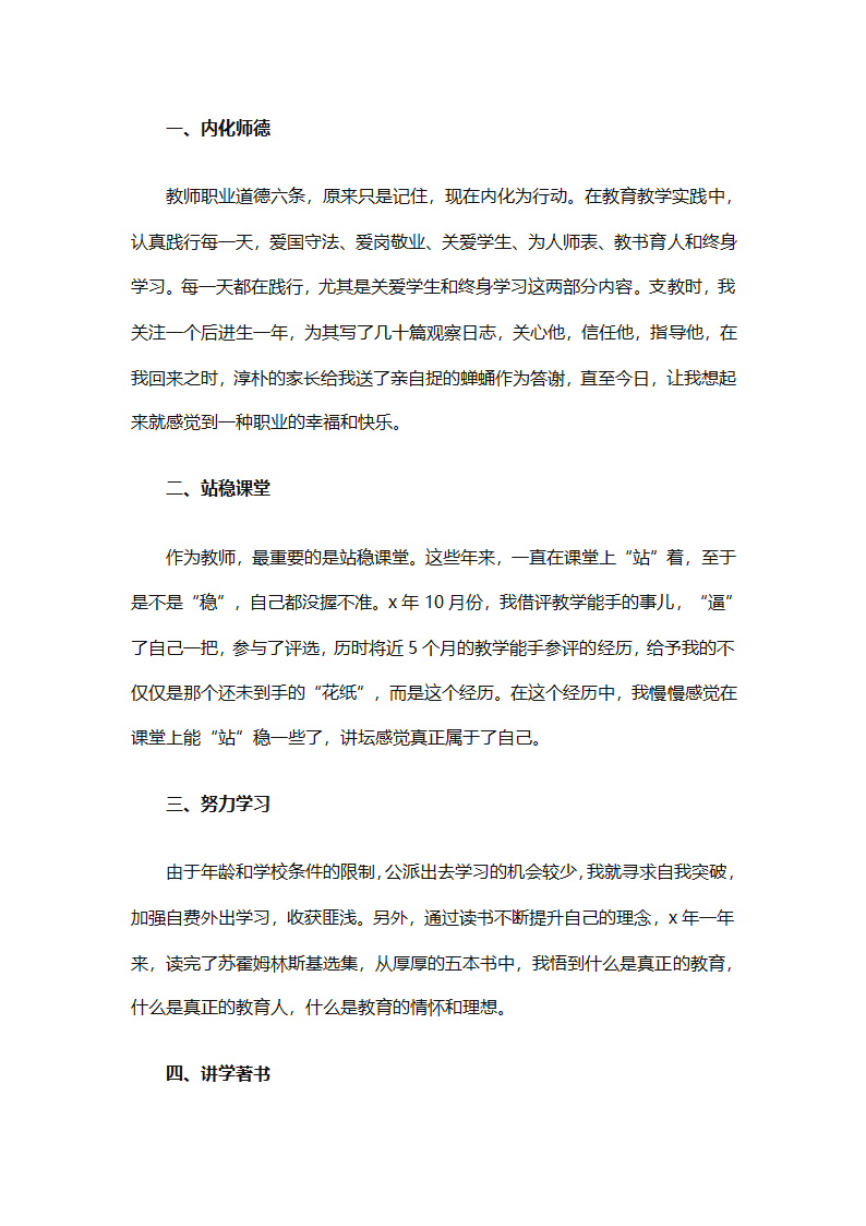 关于教师思想工作总结范文（精选29篇）第5页