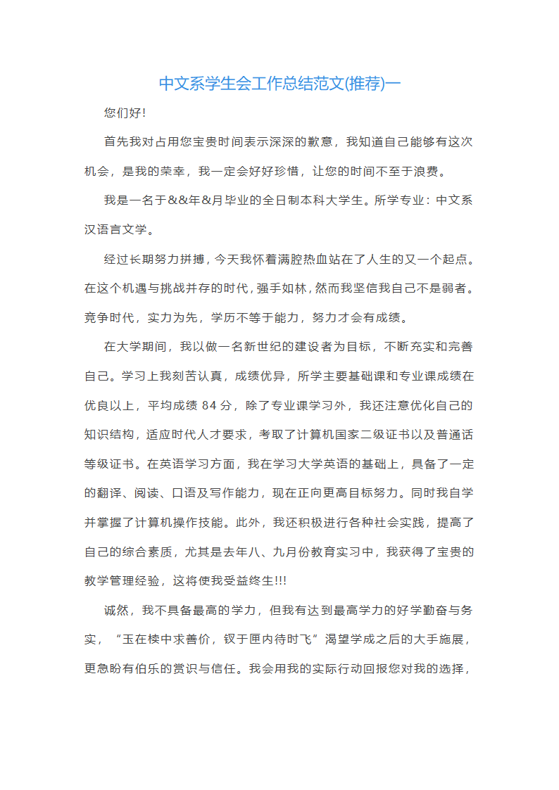 中文系学生会工作总结第1页