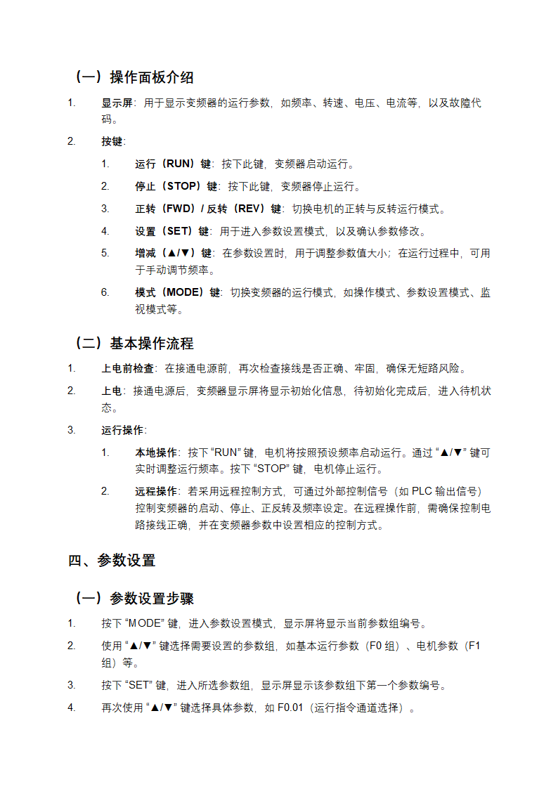 德力西变频器说明书第2页