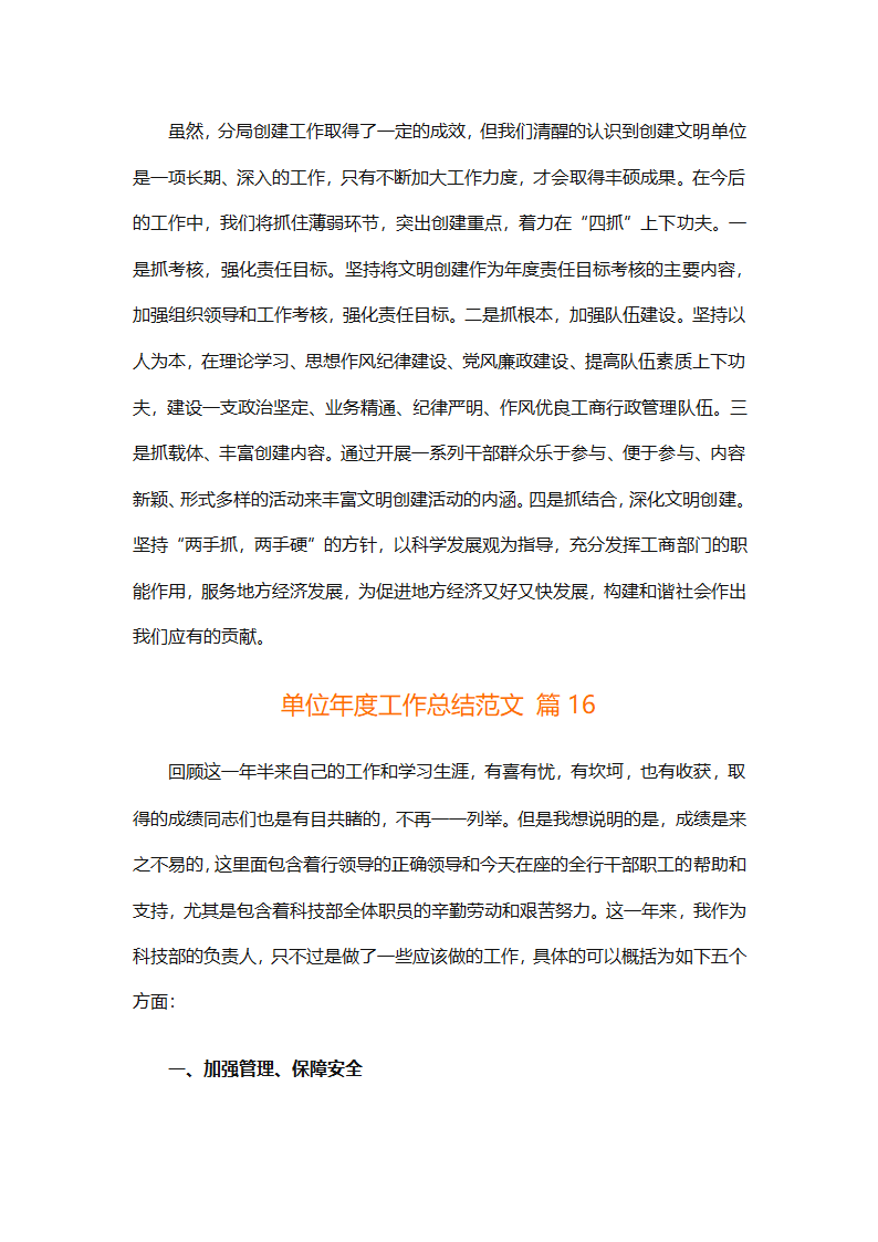 单位年度工作总结范文（通用26篇）第53页