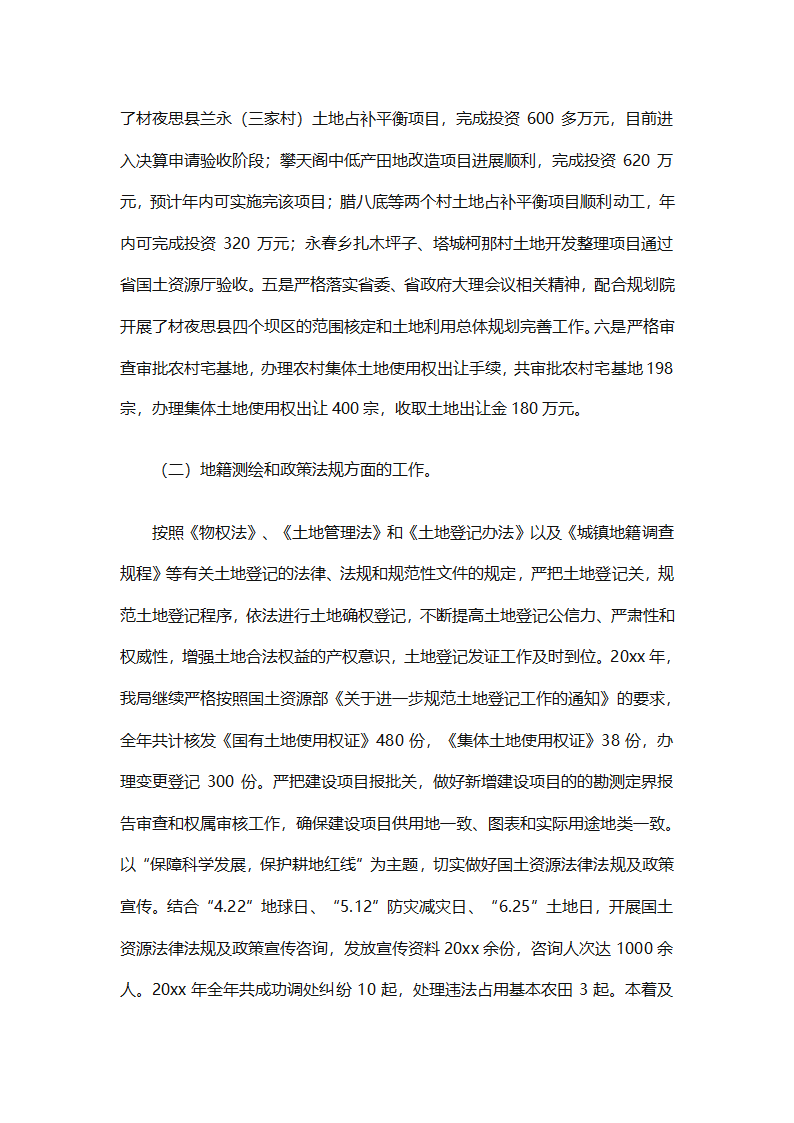 单位年度工作总结范文（通用26篇）第74页