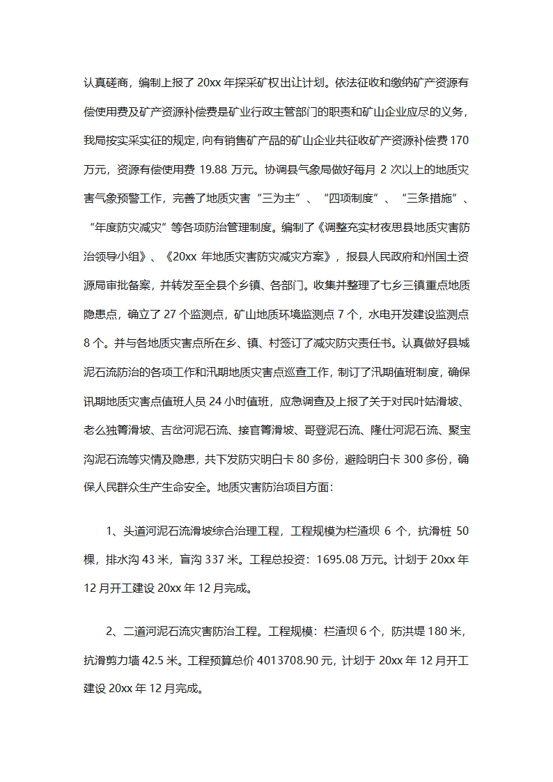 单位年度工作总结范文（通用26篇）第76页
