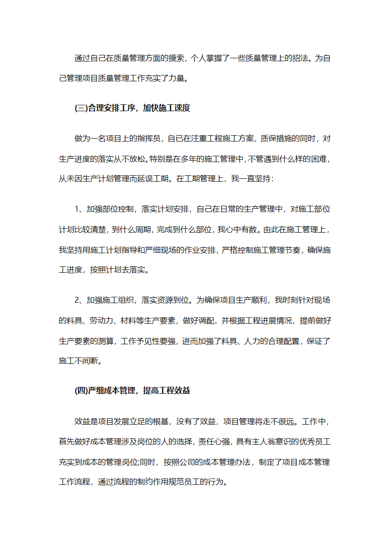 单位年度工作总结范文（通用26篇）第86页