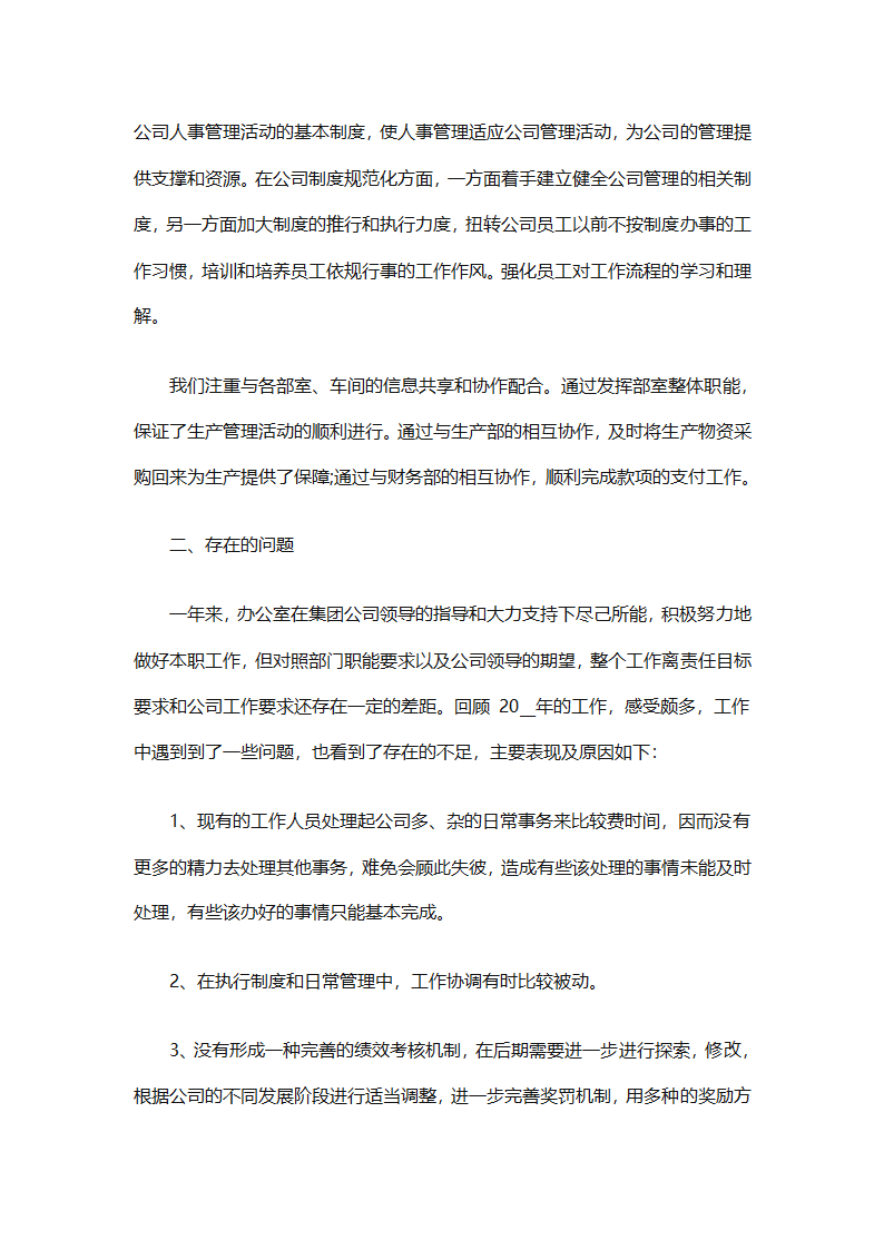 单位年度工作总结范文（通用26篇）第89页