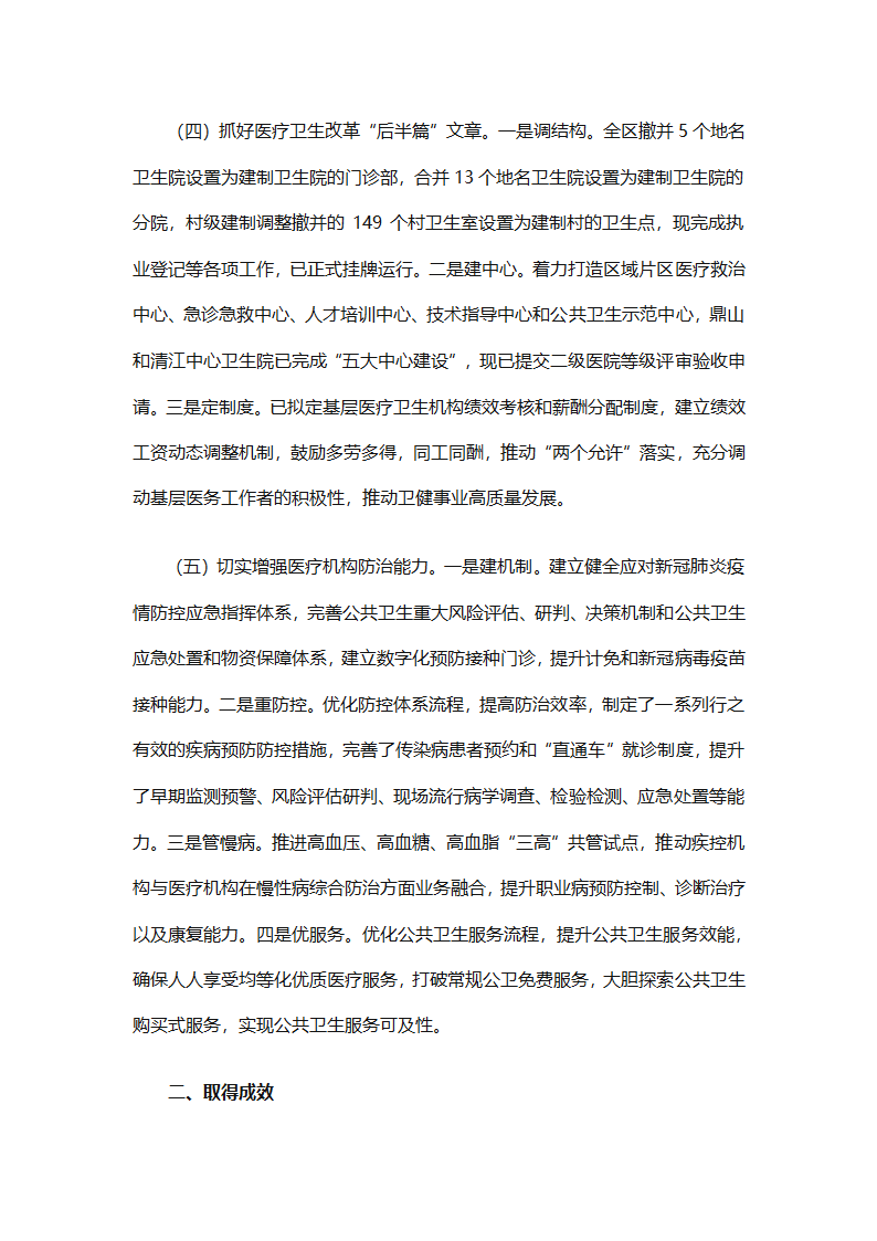 单位乡村振兴工作总结范文（精选24篇）第30页
