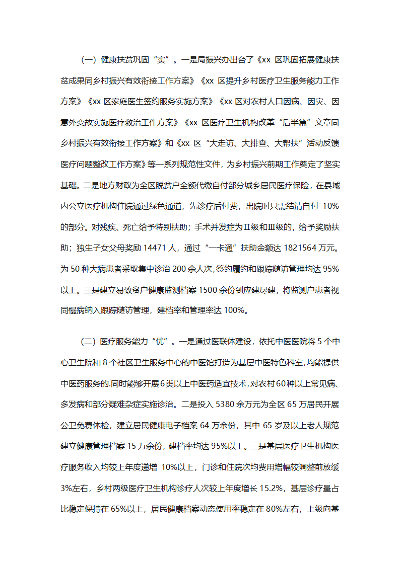单位乡村振兴工作总结范文（精选24篇）第31页