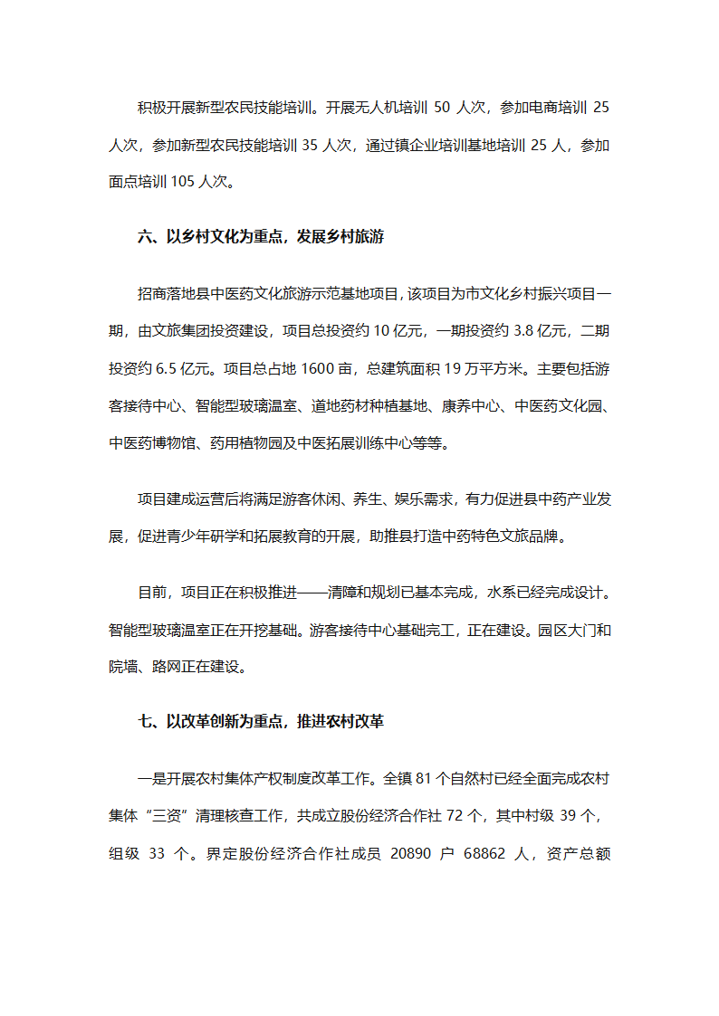 单位乡村振兴工作总结范文（精选24篇）第36页