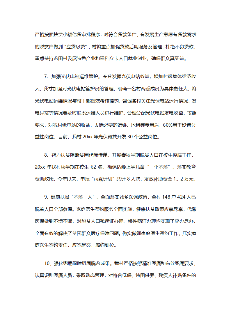 单位乡村振兴工作总结范文（精选24篇）第46页