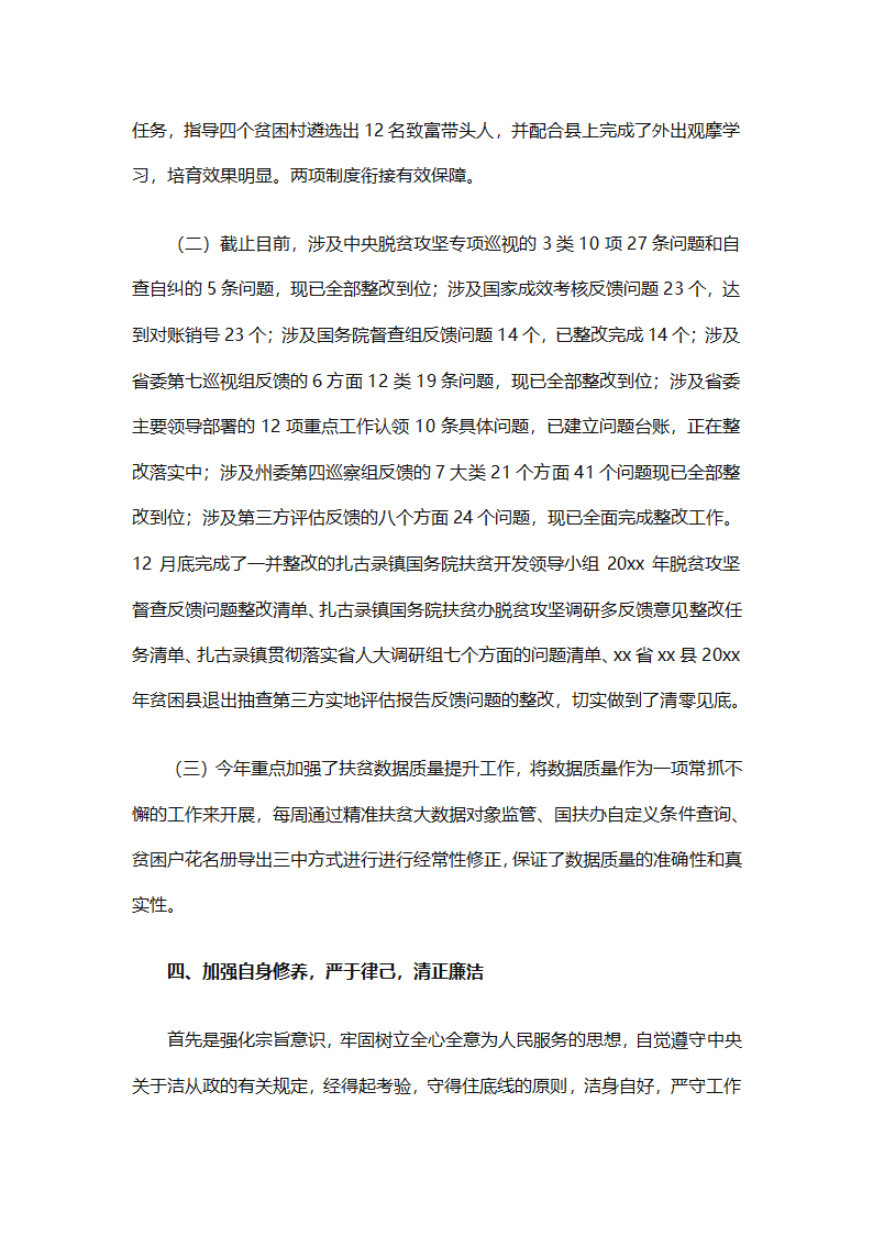 单位乡村振兴工作总结范文（精选24篇）第51页