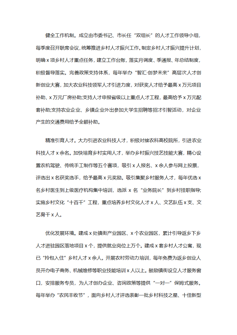 单位乡村振兴工作总结范文（精选24篇）第62页