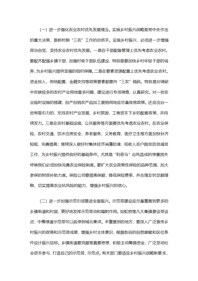 单位乡村振兴工作总结范文（精选24篇）第72页