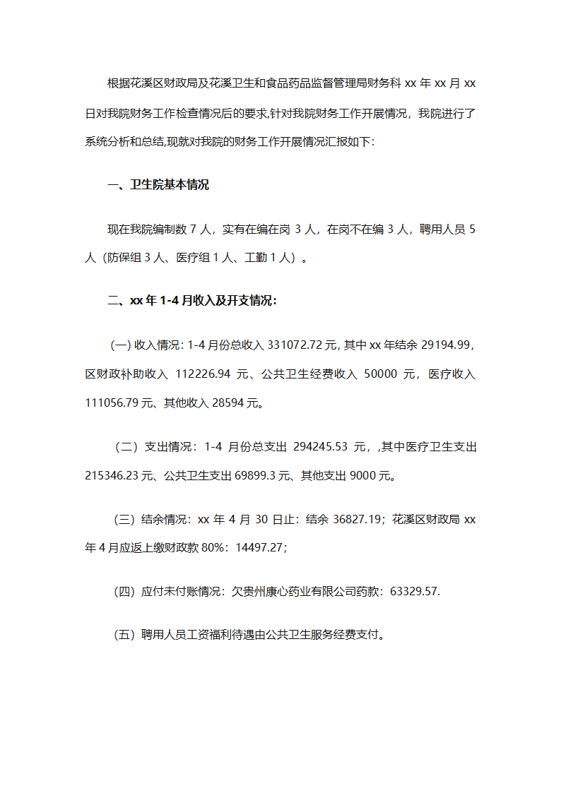 卫生院全年工作总结（通用33篇）第11页