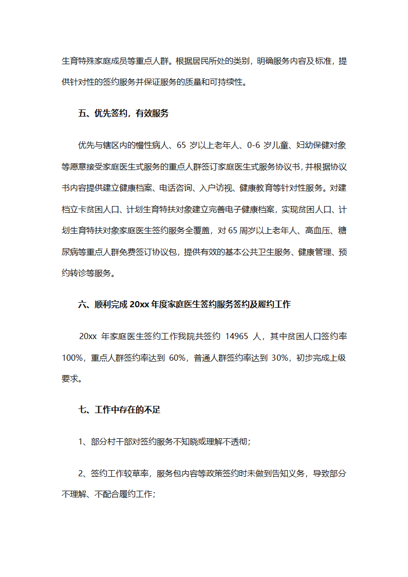 卫生院全年工作总结（通用33篇）第19页