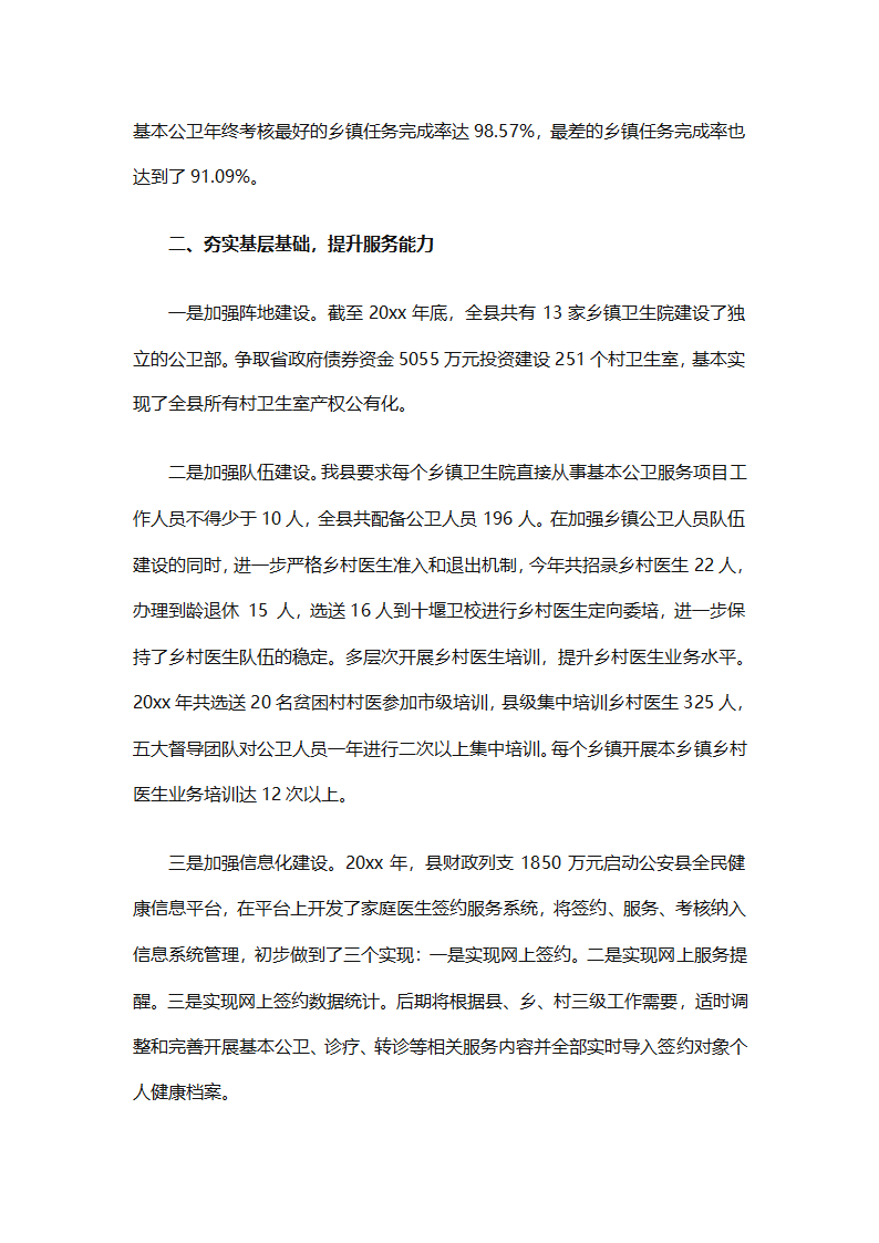 卫生院全年工作总结（通用33篇）第24页