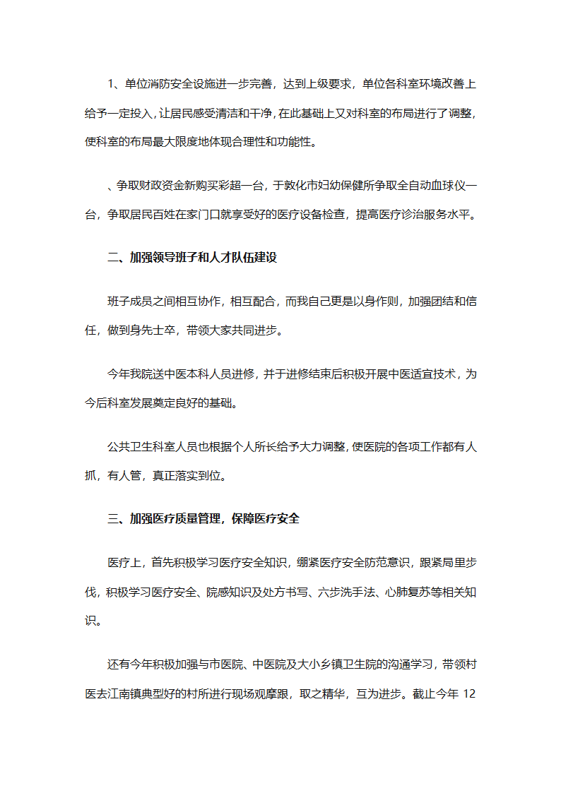 卫生院全年工作总结（通用33篇）第34页