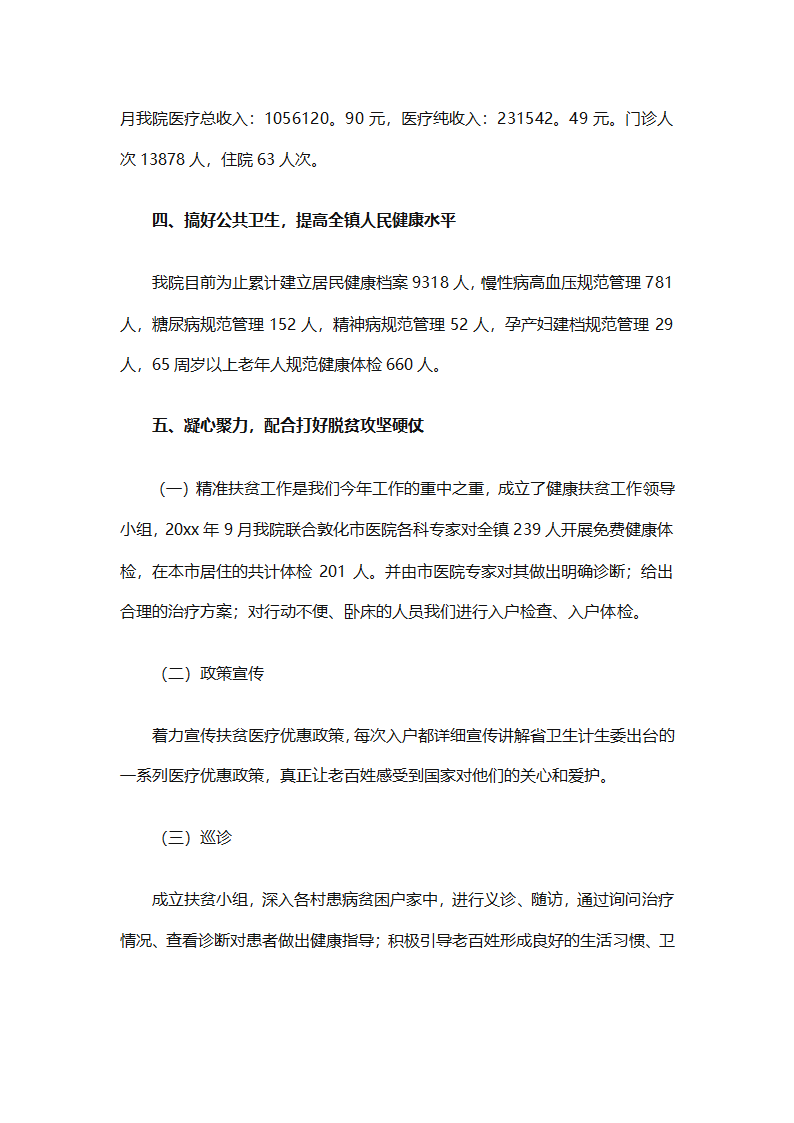 卫生院全年工作总结（通用33篇）第35页