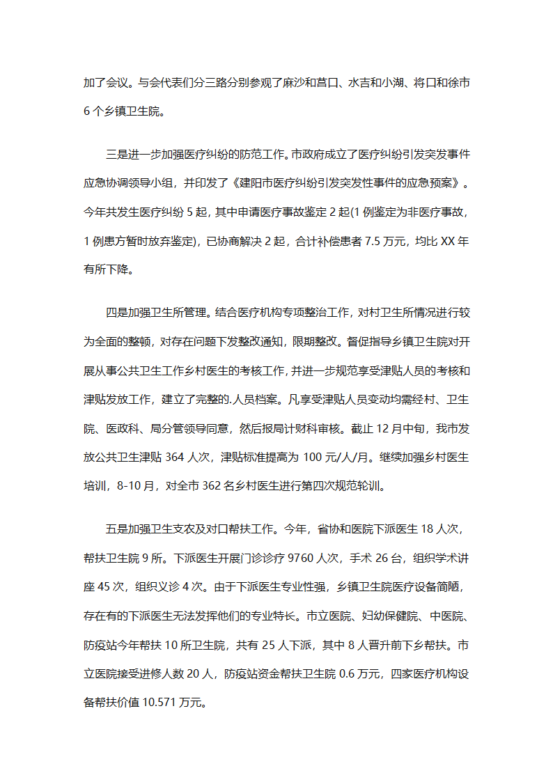 卫生院全年工作总结（通用33篇）第38页