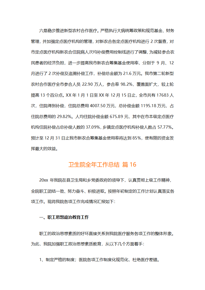 卫生院全年工作总结（通用33篇）第39页