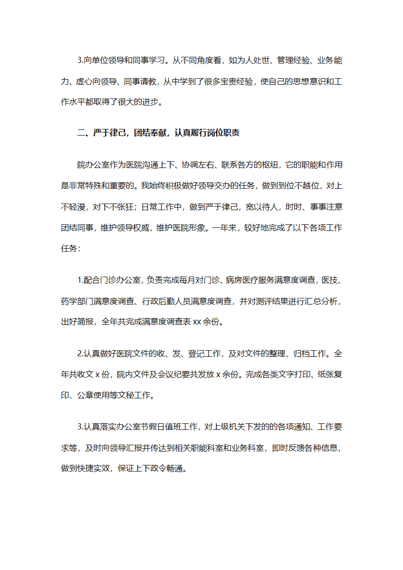 卫生院全年工作总结（通用33篇）第43页
