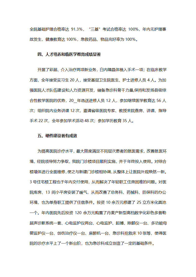 卫生院全年工作总结（通用33篇）第71页