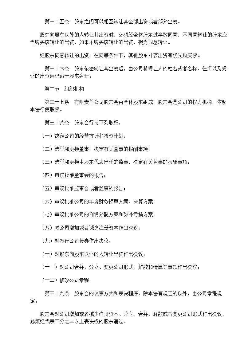 中华人民共和国公司法第7页