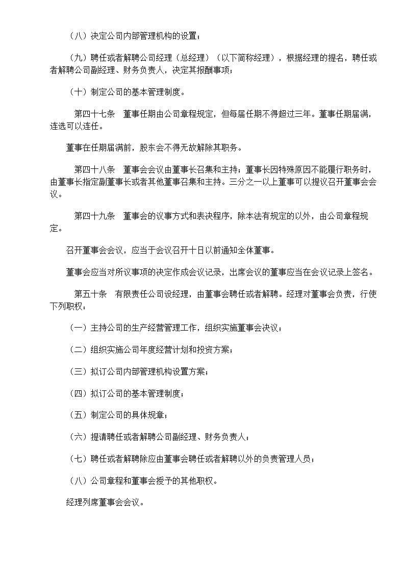 中华人民共和国公司法第9页