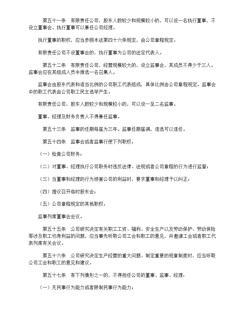 中华人民共和国公司法第10页