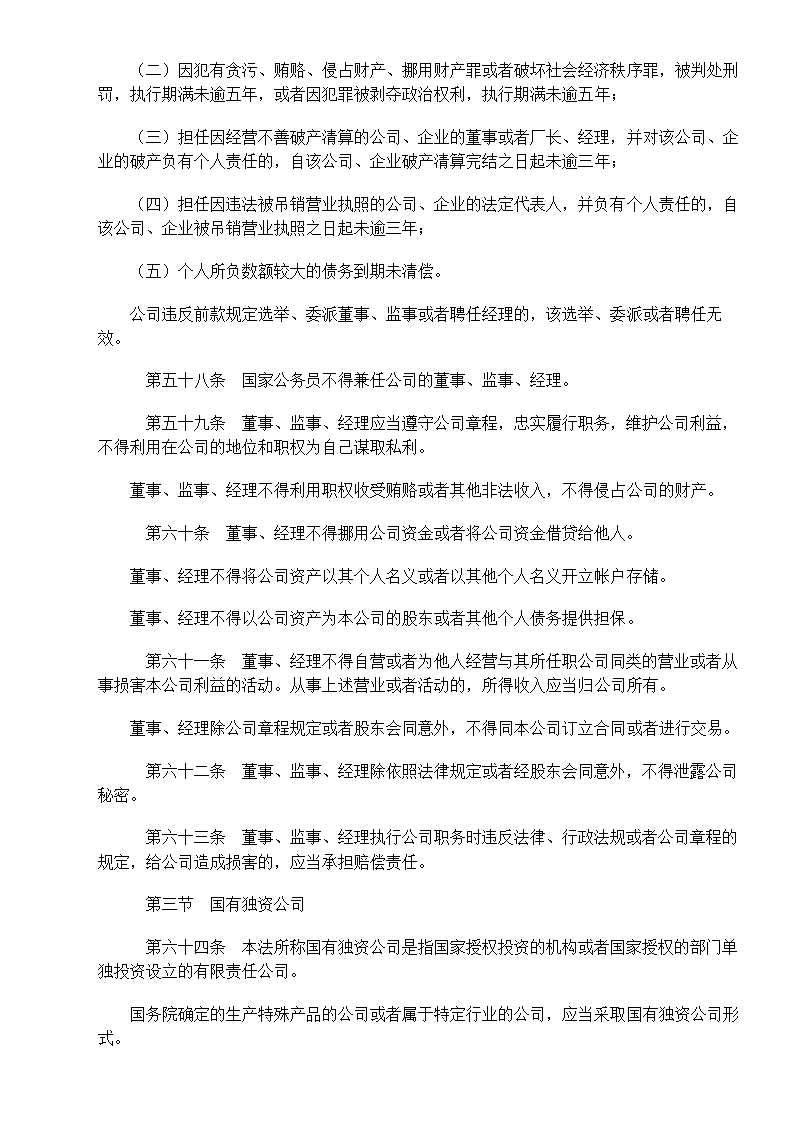 中华人民共和国公司法第11页