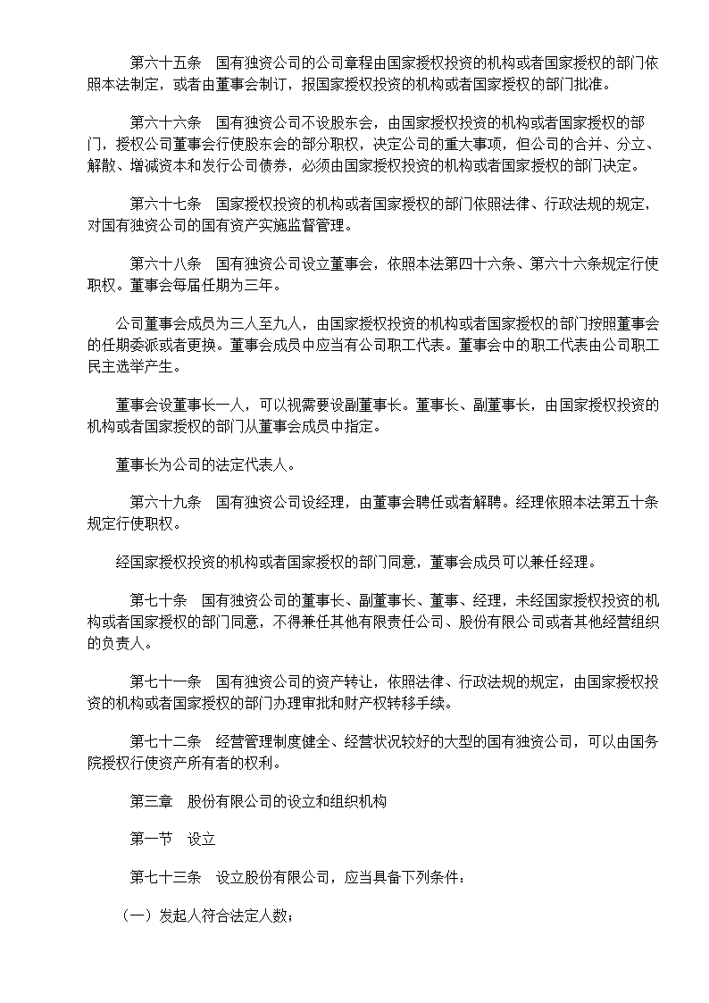 中华人民共和国公司法第12页