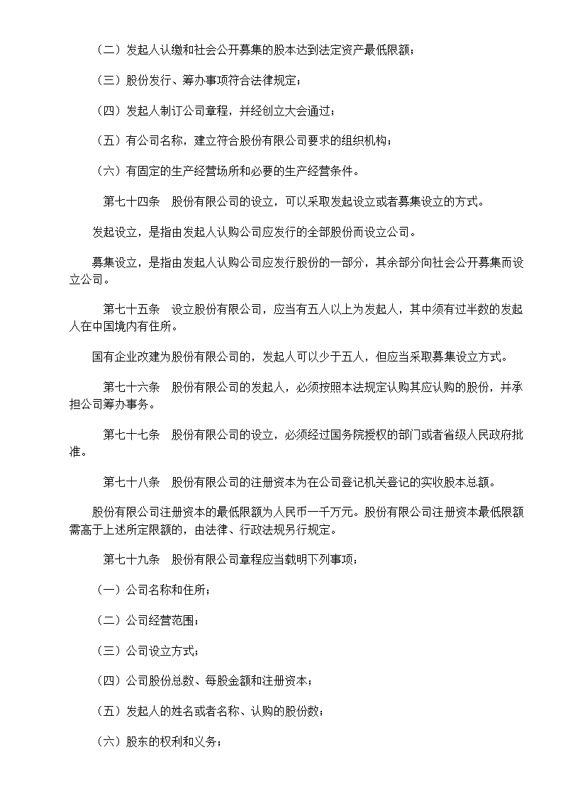 中华人民共和国公司法第13页